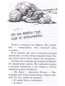 Снежное лето 