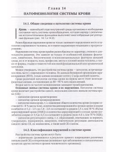 Патофизиология.Клиническая патофизиология том.2 2 -е издание