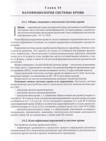 Патофизиология.Клиническая патофизиология том.2 2 -е издание
