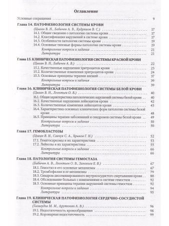 Патофизиология.Клиническая патофизиология том.2 2 -е издание