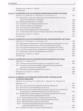 Патофизиология.Клиническая патофизиология том.2 2 -е издание