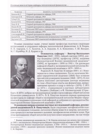 Патофизиология .Клиническая патофизиология том.1, 2-е издание