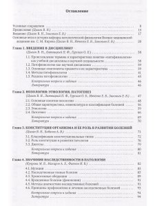 Патофизиология .Клиническая патофизиология том.1, 2-е издание