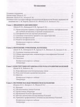 Патофизиология .Клиническая патофизиология том.1, 2-е издание