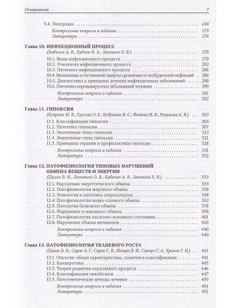 Патофизиология .Клиническая патофизиология том.1, 2-е издание
