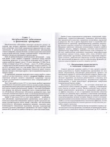 ЛФК при метаболических заболеваниях и патологии ЖКТ