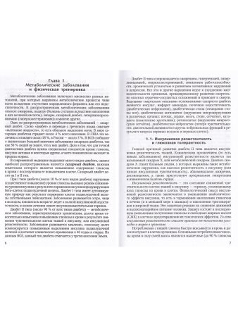 ЛФК при метаболических заболеваниях и патологии ЖКТ