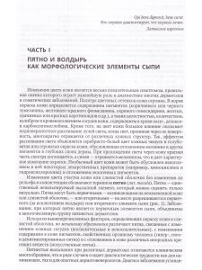 Клиническая дерматовенерология.Том 2. Пятнистые и уртикарные дерматозы