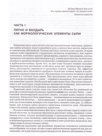 Клиническая дерматовенерология.Том 2. Пятнистые и уртикарные дерматозы