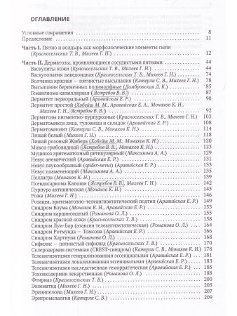 Клиническая дерматовенерология.Том 2. Пятнистые и уртикарные дерматозы