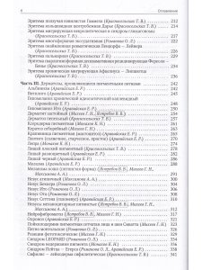Клиническая дерматовенерология.Том 2. Пятнистые и уртикарные дерматозы
