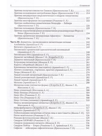 Клиническая дерматовенерология.Том 2. Пятнистые и уртикарные дерматозы