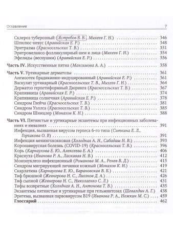 Клиническая дерматовенерология.Том 2. Пятнистые и уртикарные дерматозы