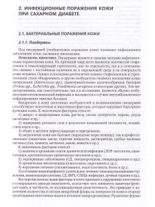 Клиническая дерматовенерология. Том 3. Сахарный диабет и дерматозы