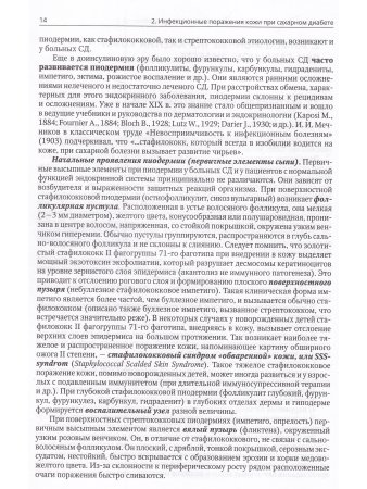 Клиническая дерматовенерология. Том 3. Сахарный диабет и дерматозы