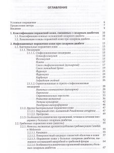 Клиническая дерматовенерология. Том 3. Сахарный диабет и дерматозы