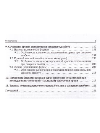 Клиническая дерматовенерология. Том 3. Сахарный диабет и дерматозы