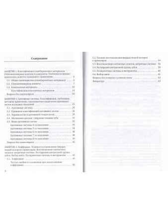 Восстановление твердых тканей зубов в клинике терапевтической стоматологии
