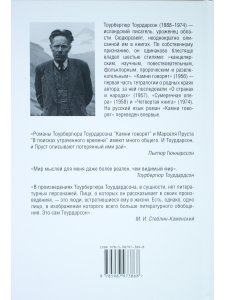 Камни говорят
