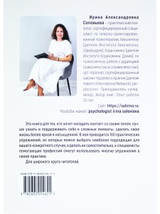 Тело как источник силы: 100 практик для самоподдержки