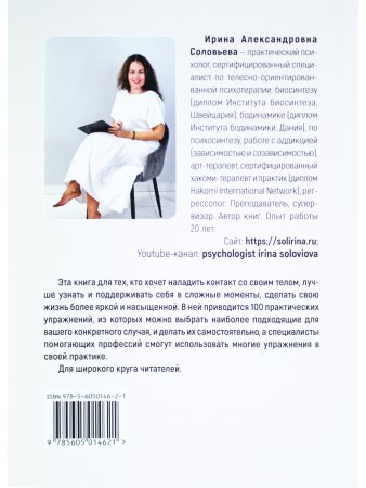 Тело как источник силы: 100 практик для самоподдержки
