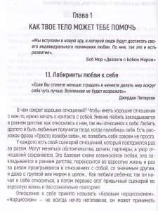 Тело как источник силы: 100 практик для самоподдержки