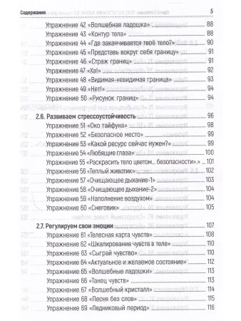 Тело как источник силы: 100 практик для самоподдержки