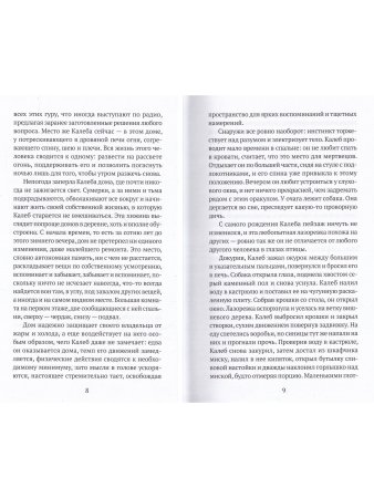 Человек обитаемый