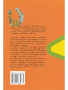 Жизненные навыки. Тренинговые занятия с младшими подростками (5-6 класс)