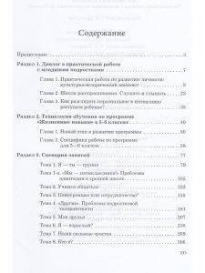 Жизненные навыки. Тренинговые занятия с младшими подростками (5-6 класс)