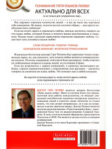 Пять языков любви
