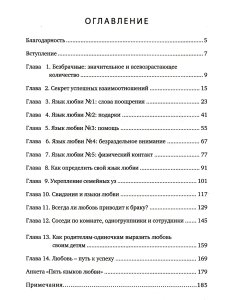 Пять языков любви
