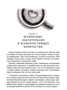 Пять языков любви