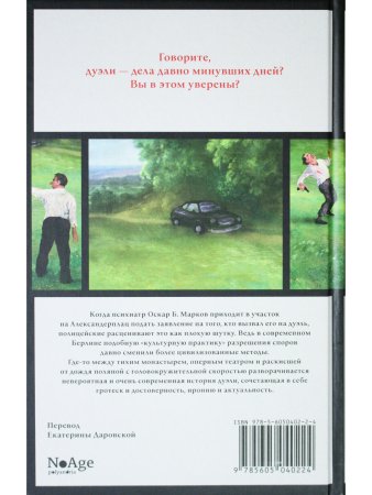Оскорбление третьей степени