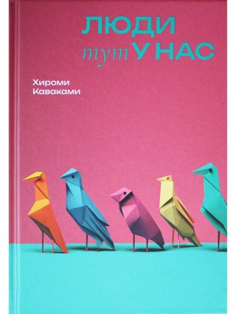 Люди тут у нас