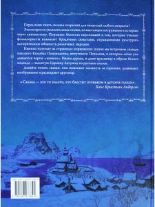 СЕВЕРНЫЙ ВЕТЕР. Норвежские сказки