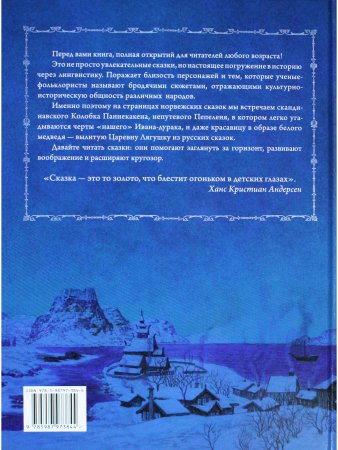 СЕВЕРНЫЙ ВЕТЕР. Норвежские сказки