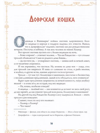 СЕВЕРНЫЙ ВЕТЕР. Норвежские сказки