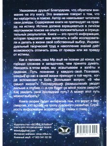 Его величество ЧелоВек. Тайны Смерти, Жизни, Рождения, Бытия.