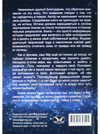 Его величество ЧелоВек. Тайны Смерти, Жизни, Рождения, Бытия.