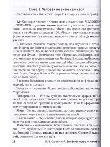 Его величество ЧелоВек. Тайны Смерти, Жизни, Рождения, Бытия.