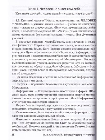 Его величество ЧелоВек. Тайны Смерти, Жизни, Рождения, Бытия.