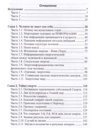Его величество ЧелоВек. Тайны Смерти, Жизни, Рождения, Бытия.