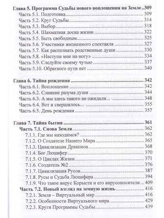 Его величество ЧелоВек. Тайны Смерти, Жизни, Рождения, Бытия.