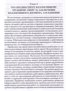 Ведение трудового спора за заключение коллективного договора,соглашения