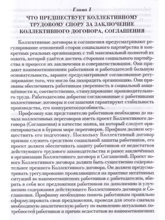 Ведение трудового спора за заключение коллективного договора,соглашения