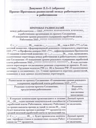 Ведение трудового спора за заключение коллективного договора,соглашения