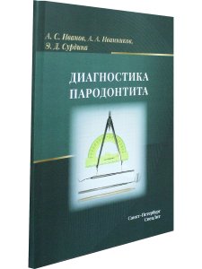 Диагностика пародонтита