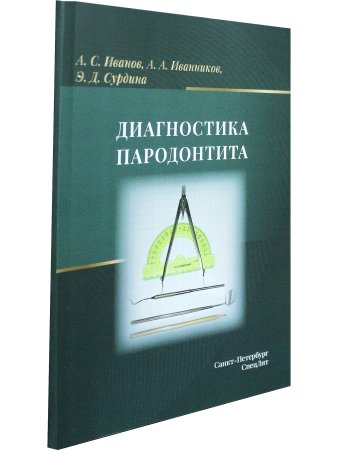 Диагностика пародонтита