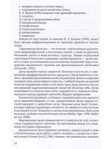 Диагностика пародонтита